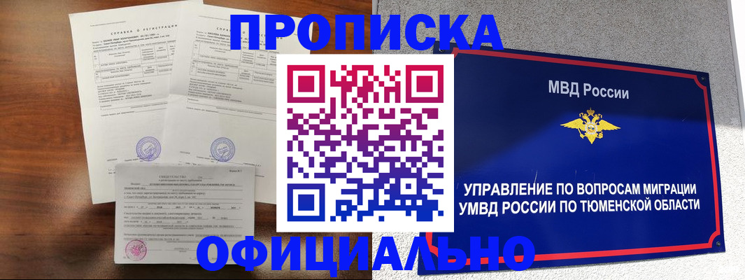 прописка ребенка в Кувандыке