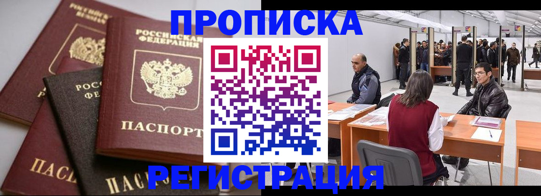 временная регистрация для всех в Кувандыке