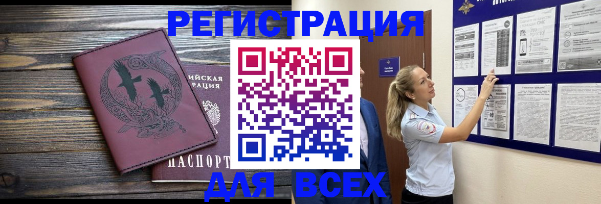 прописка в Кувандыке