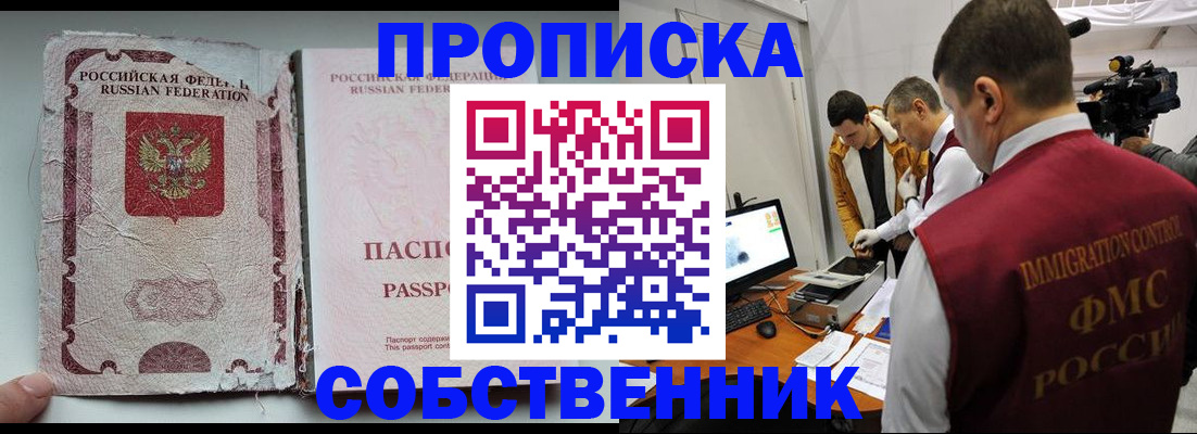 прописка для школы в Кувандыке